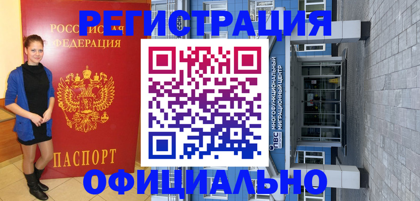 регистрация в Мурманской области