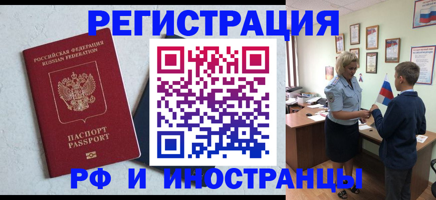 купить прописку в Мурманской области
